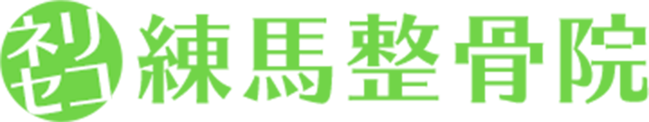 練馬整骨院